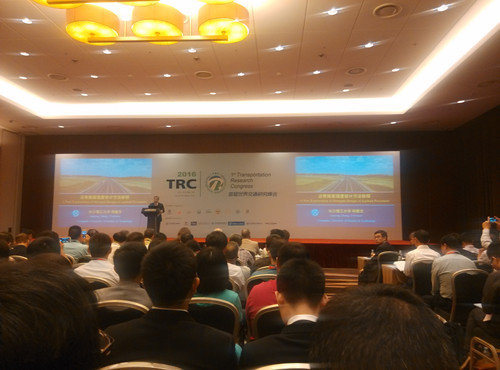 我公司研发人员参加首届世界交通研究峰会（TRC）
